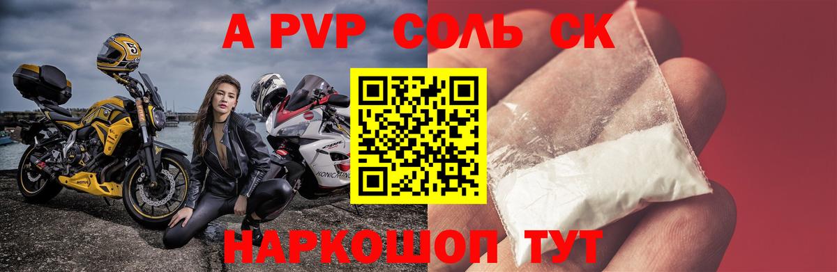 A-PVP Crystall  Вход с VPN  A PVP кристаллы  A-PVP СК КРИС  Междуреченск 