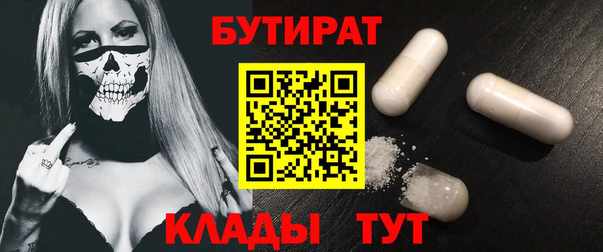 БУТИРАТ BDO 33% Междуреченск