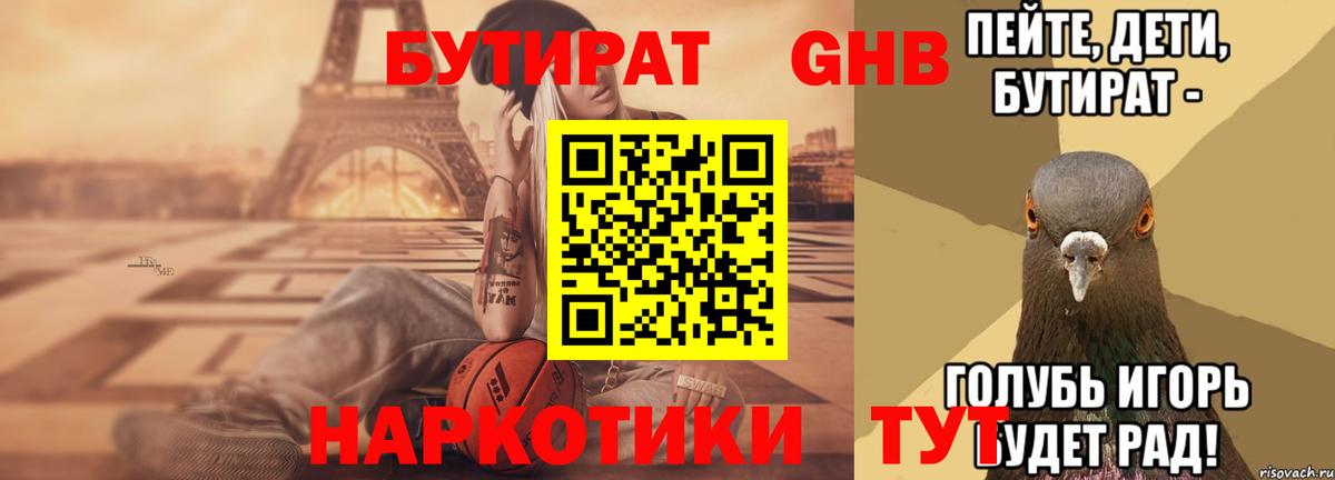 Бутират буратино  Вход с VPN  Междуреченск 