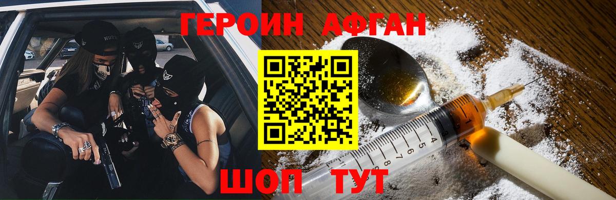 Междуреченск  ГЕРОИН афганец  Вход с VPN 