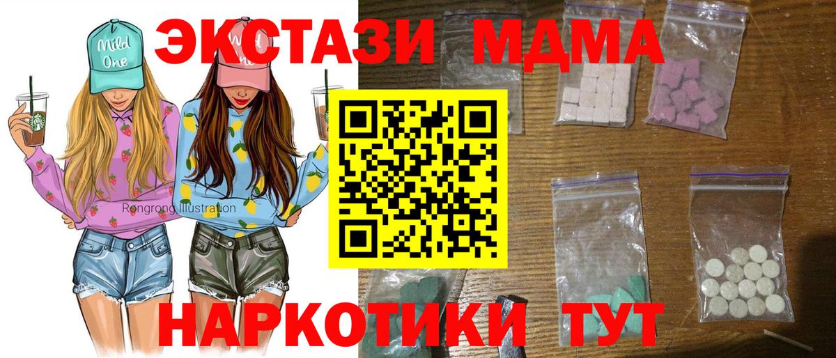 МДМА кристаллы  Вход с VPN  MDMA Molly  Междуреченск 