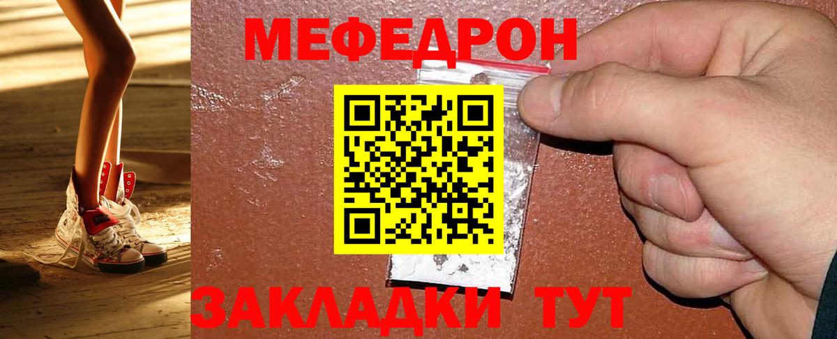 Мефедрон  Междуреченск