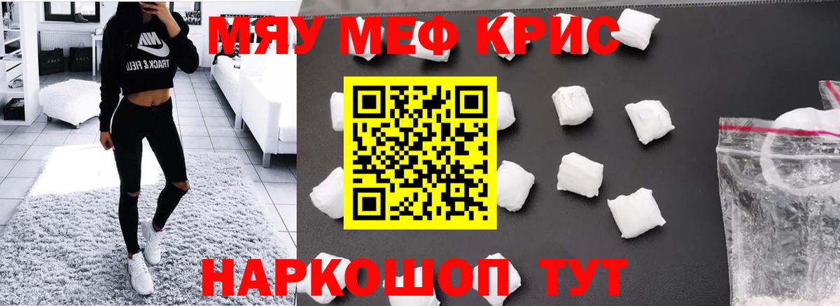Меф  Вход с VPN  Междуреченск  МЯУ-МЯУ  МЕФ кристаллы 