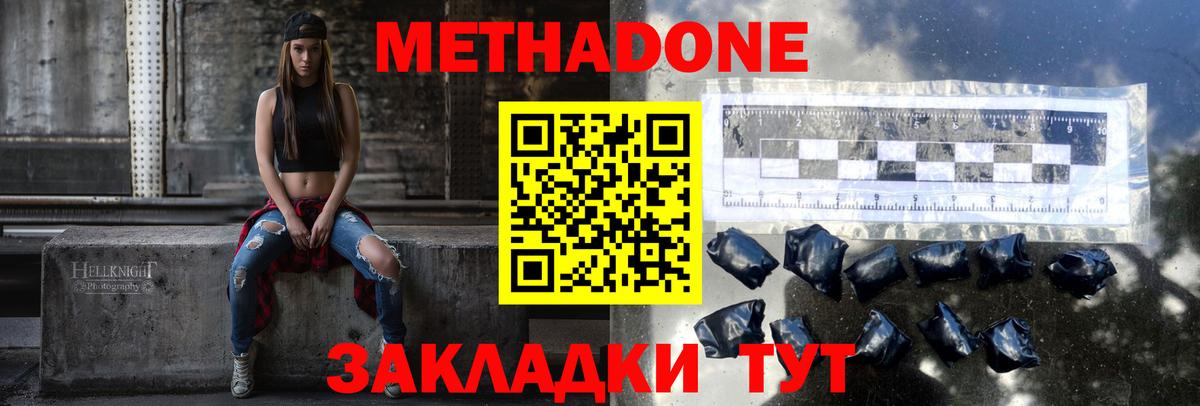 Междуреченск  МЕТАДОН VHQ  МЕТАДОН мёд  Вход с VPN 