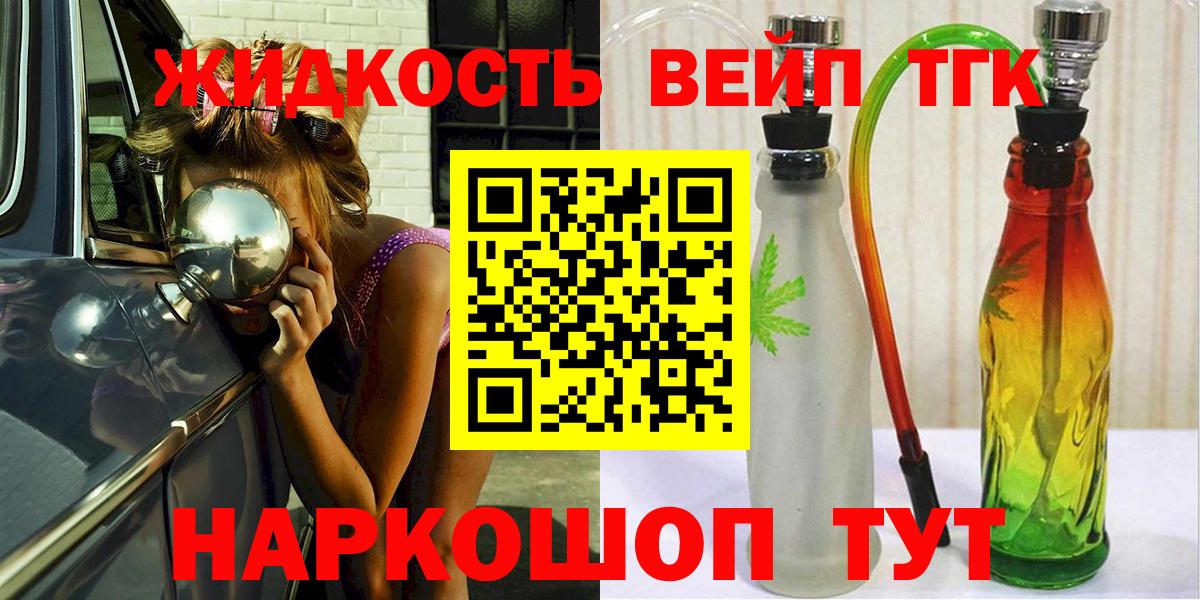 Междуреченск  ТГК гашишное масло  Дистиллят ТГК вейп  Вход с VPN 